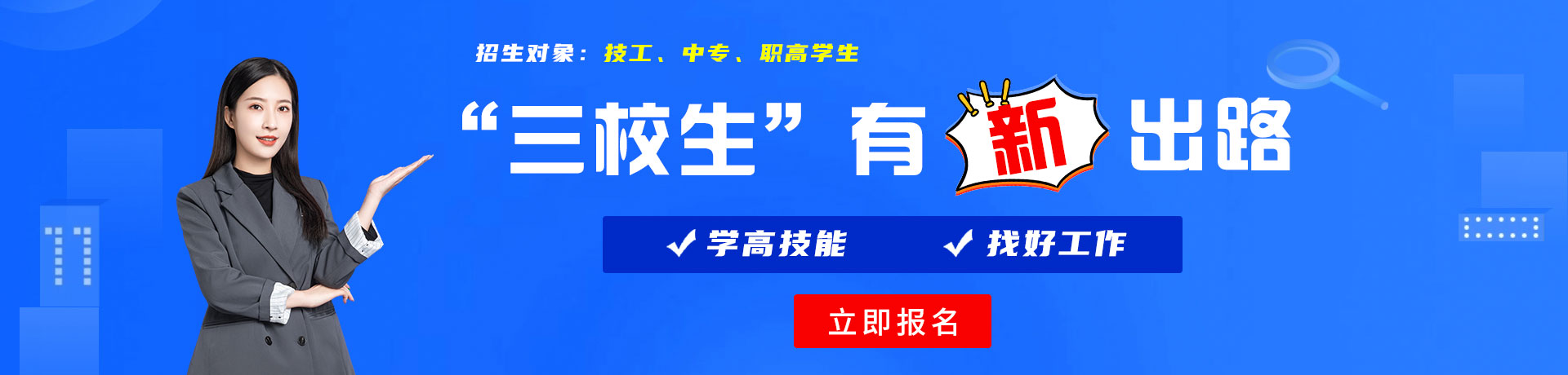 男女透板鸡视频网站三校生有新出路